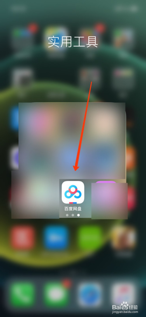 关于百度网盘如何设置锁屏码。