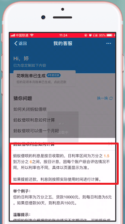 蚂蚁借呗利息多少？蚂蚁借呗利息怎么算截图