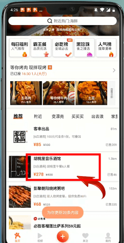大众点评怎么签到 大众点评签到在哪里截图