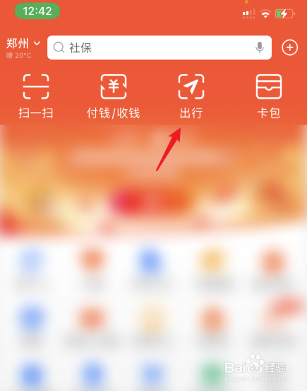 小编分享支付宝如何查询公交车还有几分钟到站。