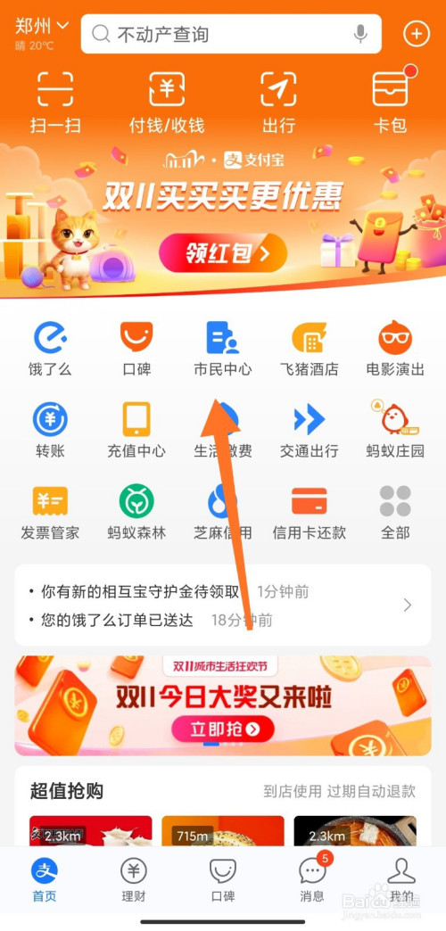 支付宝如何查十四天行程轨迹