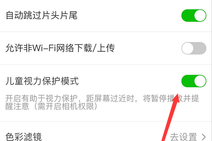 爱奇艺怎么开启儿童护眼模式？爱奇艺开启儿童模式方法截图