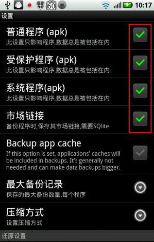 利用钛备份保存数据的具体步骤截图