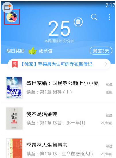 在QQ阅读里查看我的月票信息的图文教程。