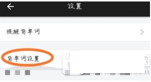 关闭百词斩拼写题型的具体操作步骤。