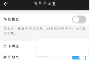 关闭百词斩拼写题型的具体操作步骤截图