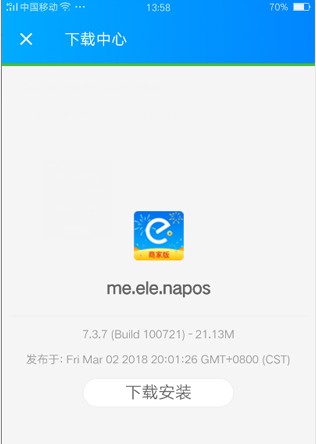 饿了么怎么开店？饿了么开店流程截图