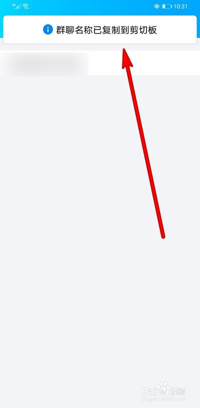手机qq群昵称怎么复制