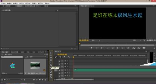 巧用Premiere Pro剪切音频的步骤讲解截图