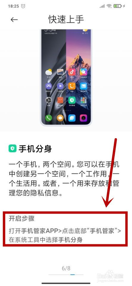 怎么查看小米手机MIUI系统的基本功能
