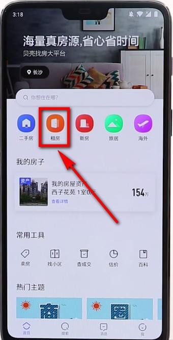 贝壳找房怎么租房？贝壳找房如何租房截图