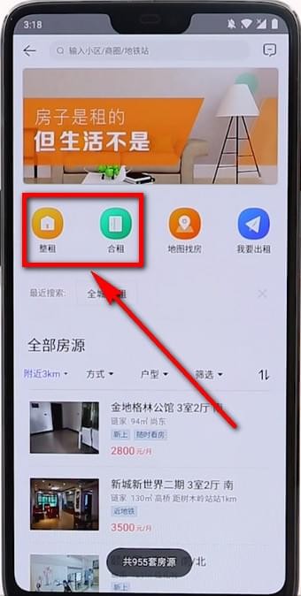 贝壳找房怎么租房？贝壳找房如何租房截图