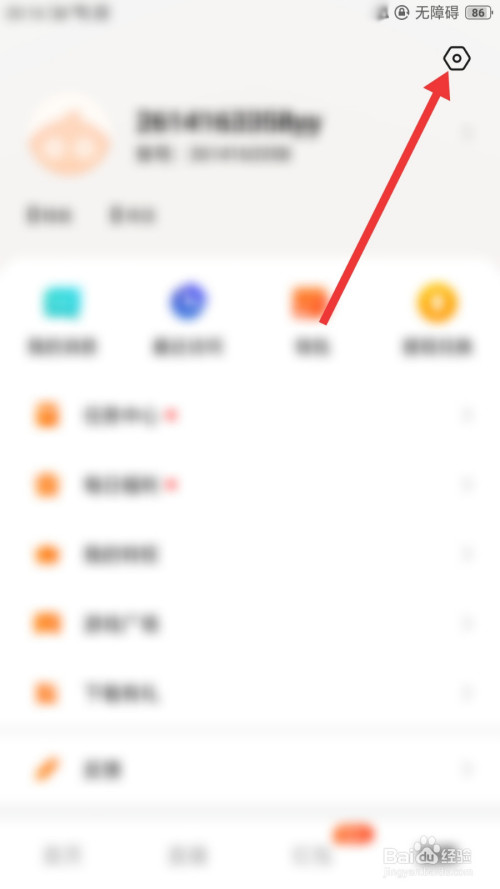 我来教你追看视频如何更改绑定的手机号。