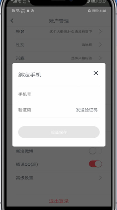 波波视频怎么绑定手机号?波波视频中绑定手机号的方法截图