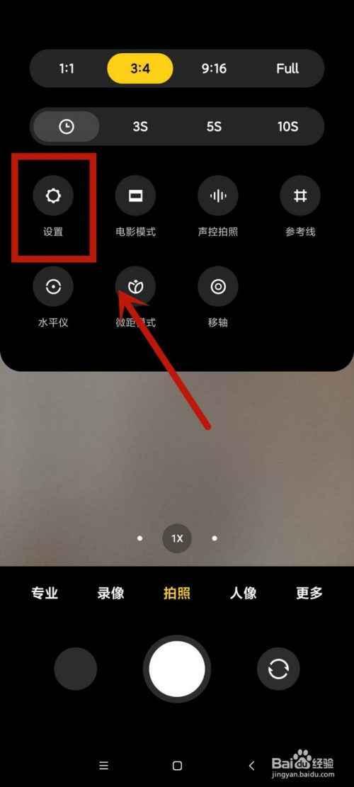 小米手机怎么设置相机拍照质量为最高