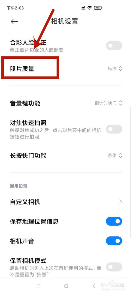 小米手机怎么设置相机拍照质量为最高