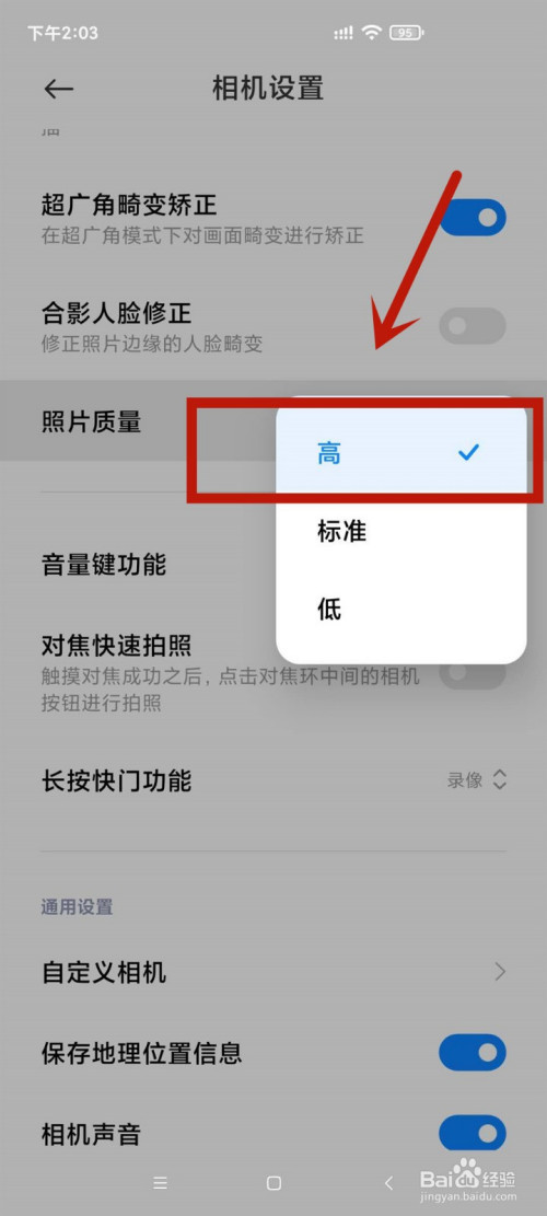 小米手机怎么设置相机拍照质量为最高