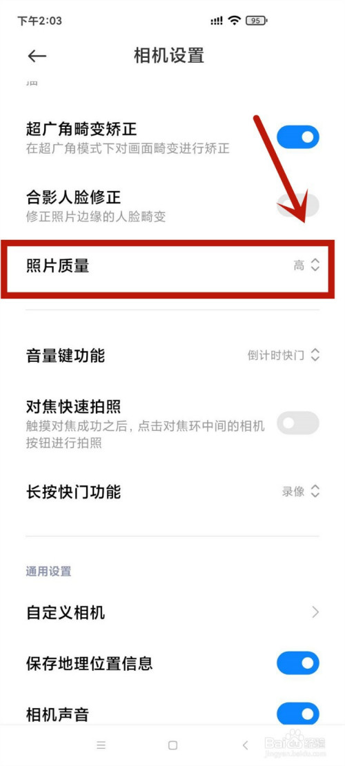 小米手机怎么设置相机拍照质量为最高