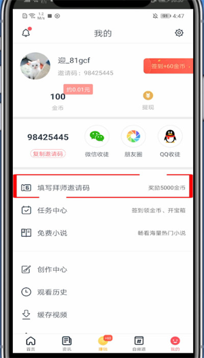 波波视频怎么输入邀请码?波波视频里输入邀请码方法截图