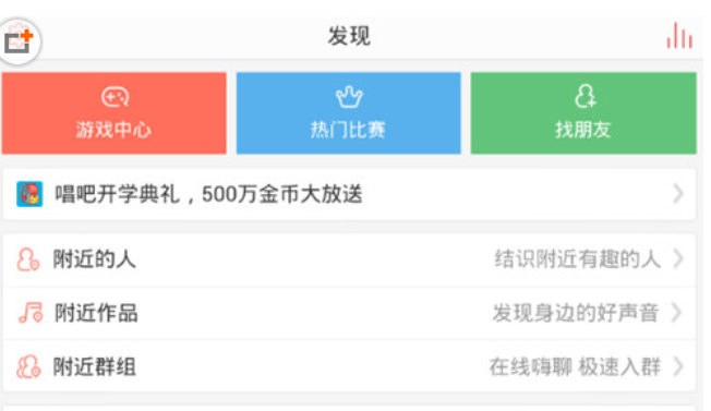 在唱吧里加入附近群组的图文教程。