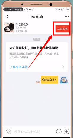 闲鱼怎么交易?闲鱼交易操作方法截图