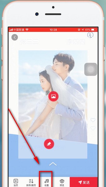 婚礼纪上传的音乐在哪删？婚礼纪上传的音乐删除方法截图