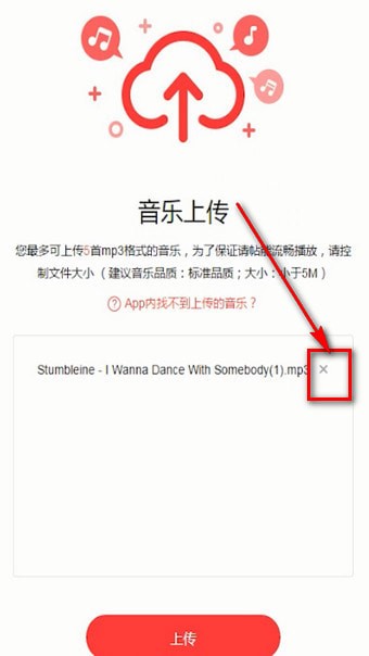 婚礼纪上传的音乐在哪删？婚礼纪上传的音乐删除方法截图