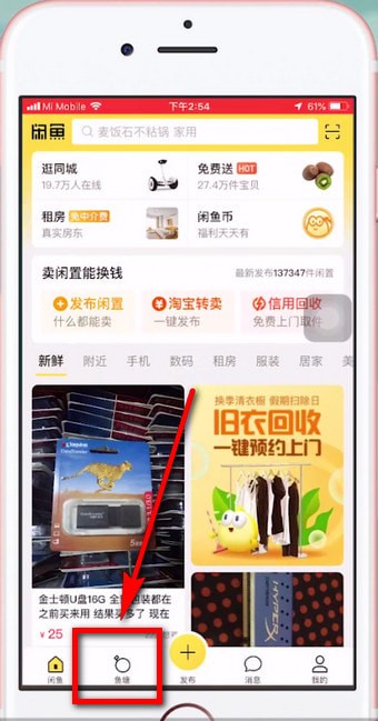 闲鱼怎么退出鱼塘?闲鱼退出鱼塘的操作方法截图