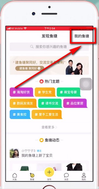 闲鱼怎么退出鱼塘?闲鱼退出鱼塘的操作方法截图