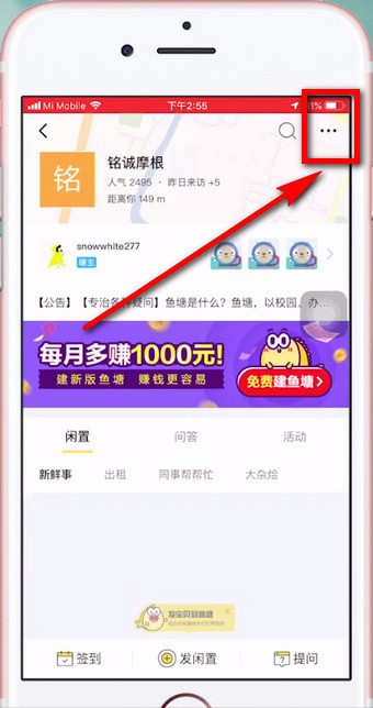 闲鱼怎么退出鱼塘?闲鱼退出鱼塘的操作方法截图