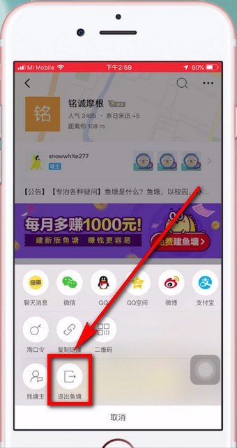 闲鱼怎么退出鱼塘?闲鱼退出鱼塘的操作方法截图