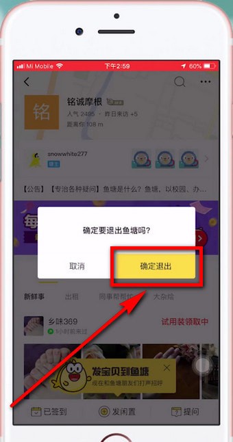 闲鱼怎么退出鱼塘?闲鱼退出鱼塘的操作方法截图