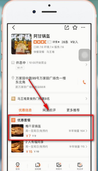 大众点评团购在哪？大众点评怎么团购截图