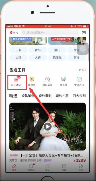 婚礼纪请帖怎么发朋友圈？婚礼纪请帖如何发朋友圈截图