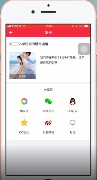 婚礼纪请帖怎么发朋友圈？婚礼纪请帖如何发朋友圈截图