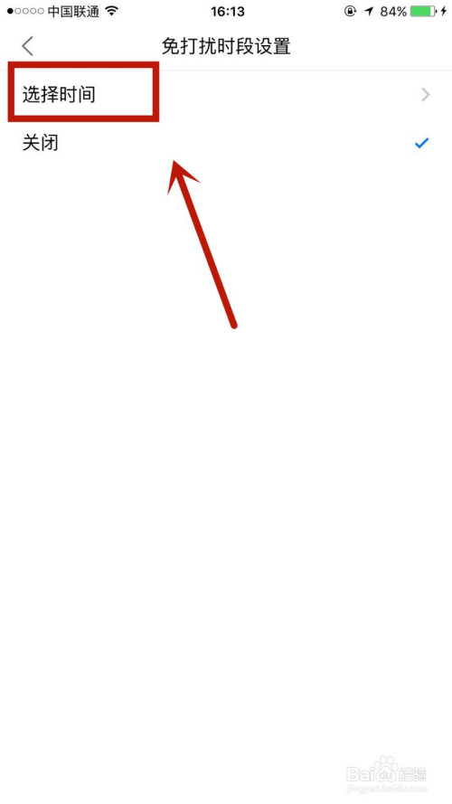 怎么在菜鸟裹裹中自定义免打扰时间段