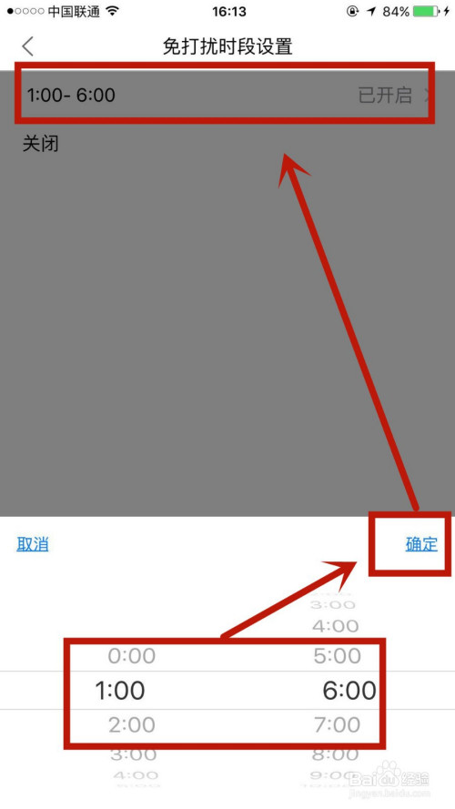 怎么在菜鸟裹裹中自定义免打扰时间段