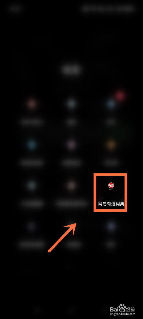 小编分享网易有道词典怎么进行微信绑定。