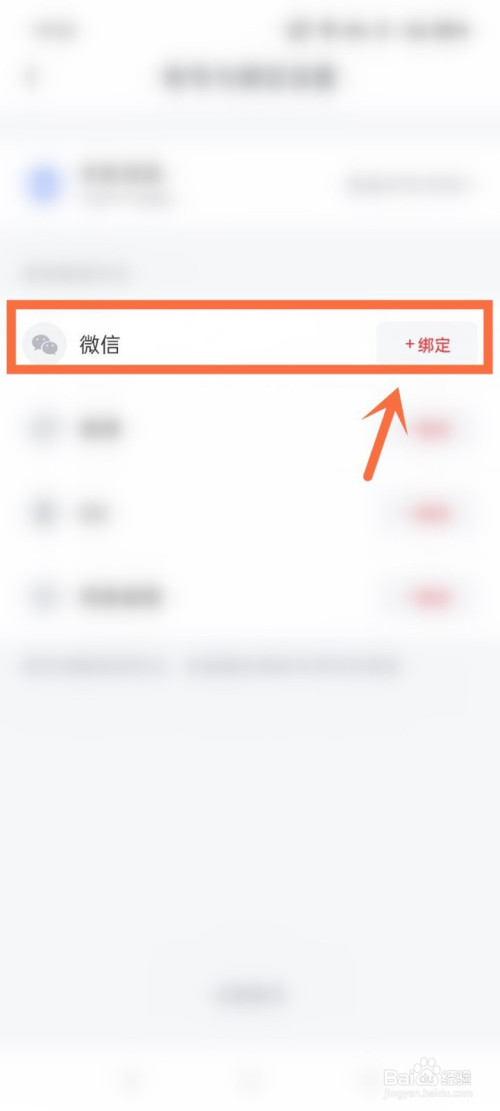 网易有道词典怎么进行微信绑定