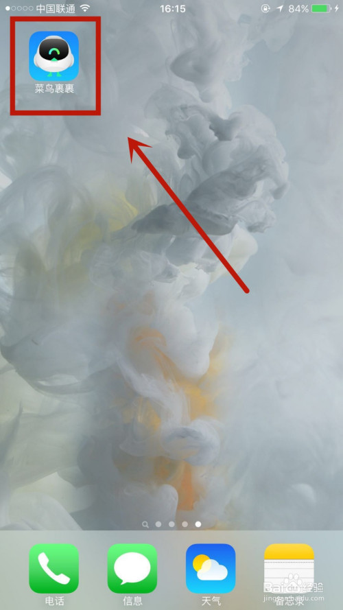 关于如何在菜鸟裹裹中联系人工。