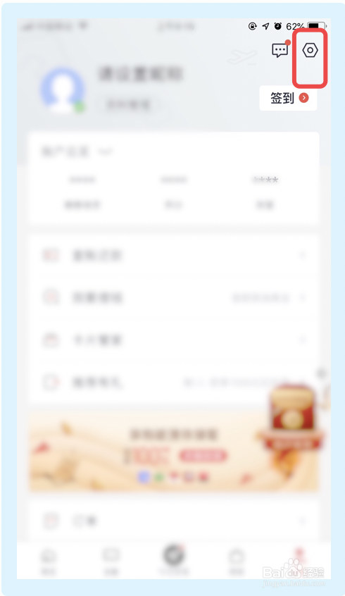 掌上生活app怎么关掉活动提醒