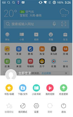 在UC浏览器中关闭后台系统通知的具体步骤。