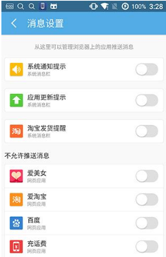 在UC浏览器中关闭后台系统通知的具体步骤截图