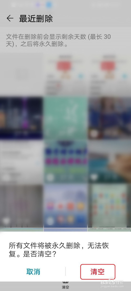 华为手机怎么清空回收站的照片和视频