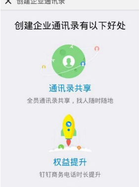 在钉钉中创建团队的具体方法截图