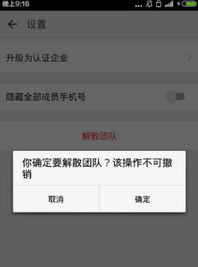 在钉钉中创建团队的具体方法截图