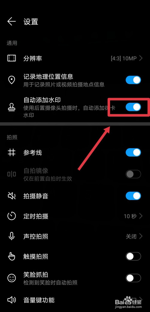 华为手机拍照时怎么自动添加水印