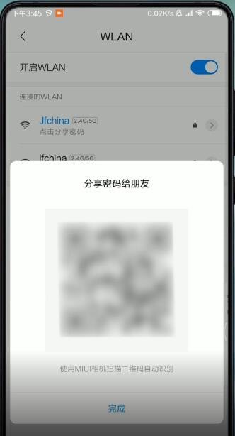 小米手机wifi密码怎么查看?小米手机查看wifi密码的方法截图