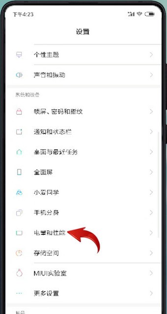 小米神隐模式在哪?小米神隐模式怎么查看截图