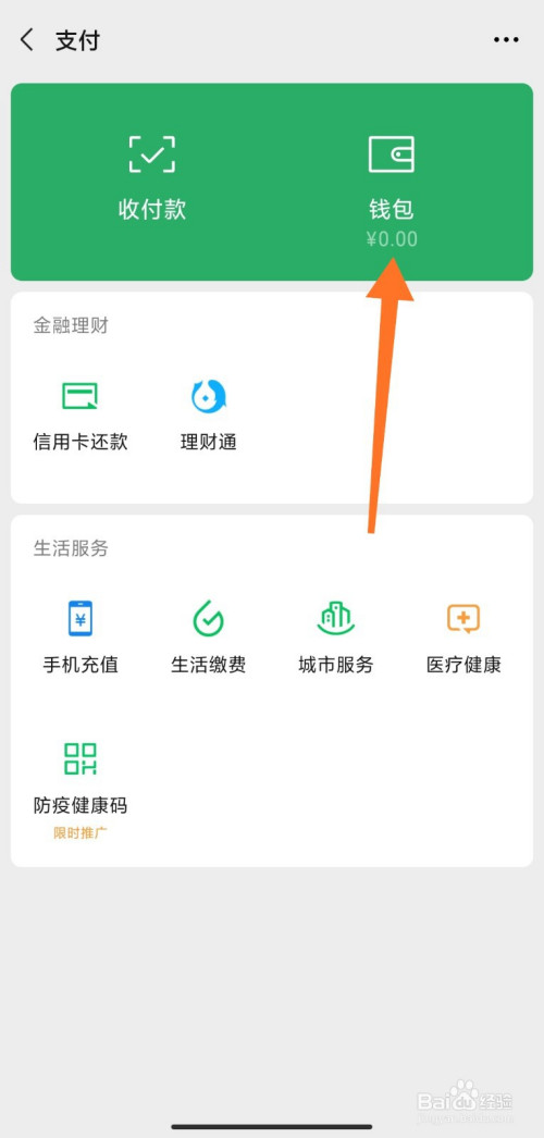 微信绑定的银行卡如何提现到微信